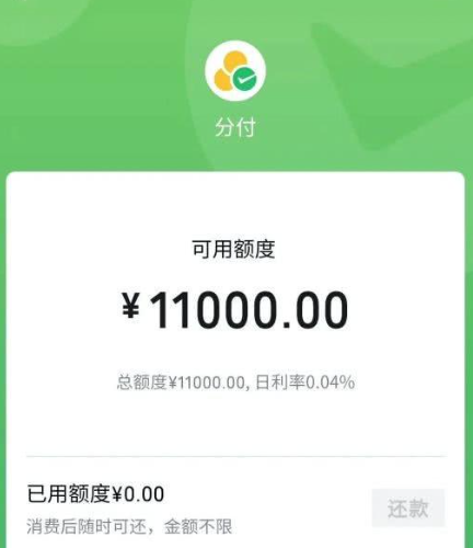 微信分付额度想直接变现怎么办？最简单便捷的方法交给你