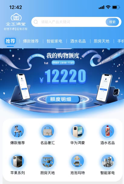 金玉满堂购物额度可以购买iphone全系列手机来提现