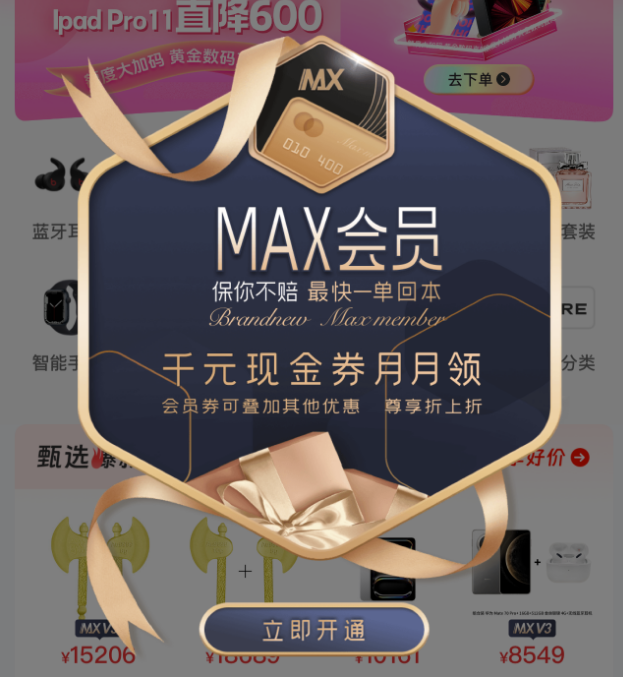 MAX会员.png MAX会员.png