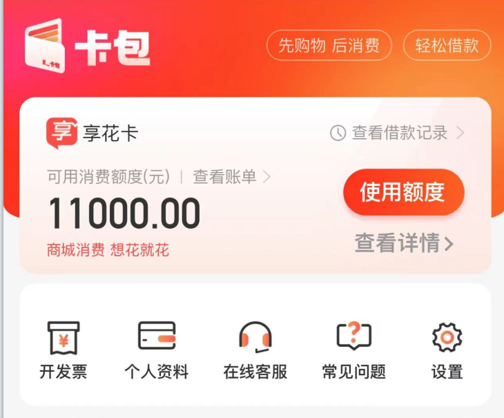 荔枝卡包就是“便荔卡包”在羊小咩购物商城中可分期、可取现！