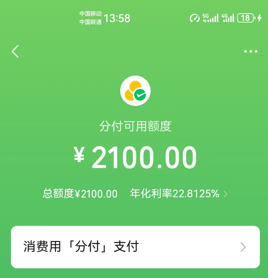 微信分付、分期无法在商超、餐饮、住宿等消费场景使用了，该怎么办？