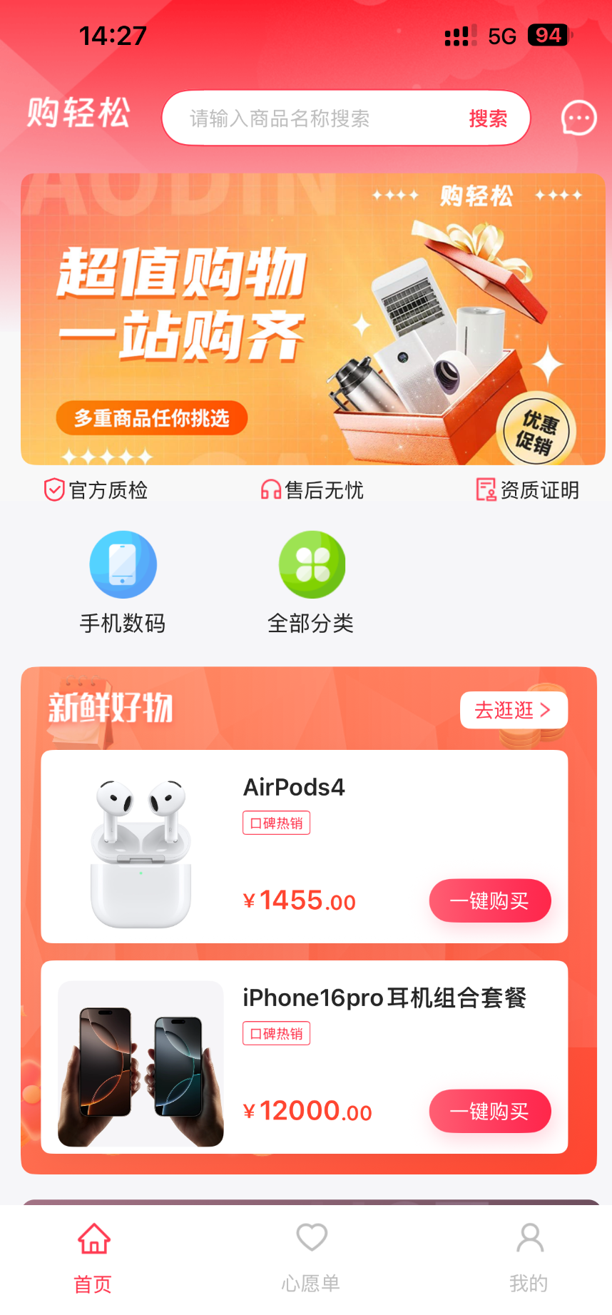 “购轻松”电商购物平台的“先用后付”你值得拥有