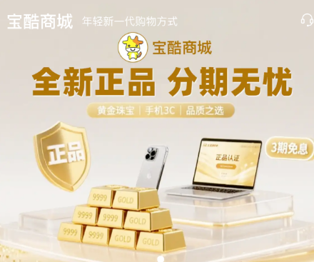 宝酷商城和柚优品购物分期虽都有“先用后付”功能，哪一个更受欢迎呢！