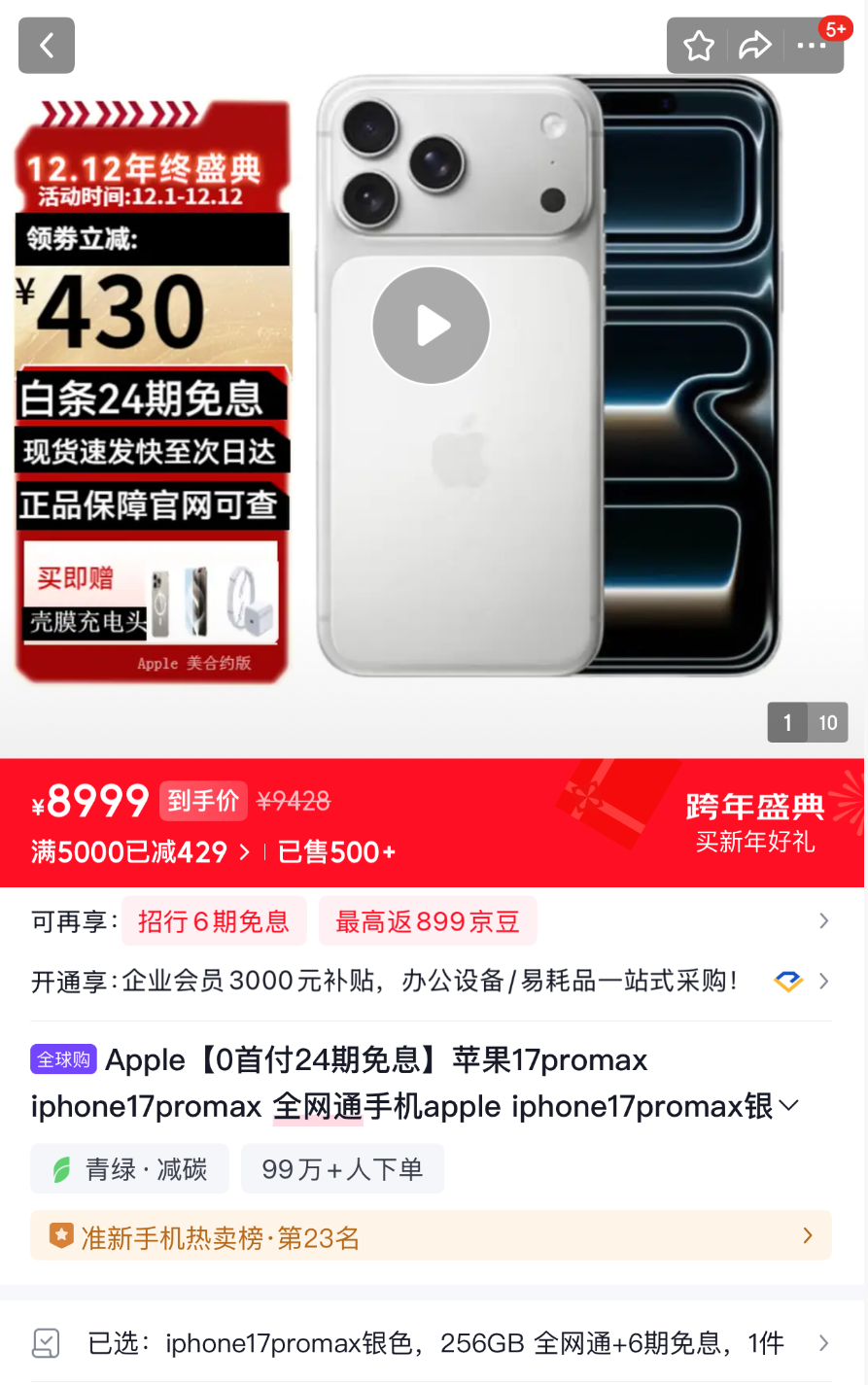 苹果17pro 京东价格.png 苹果17pro 京东价格.png