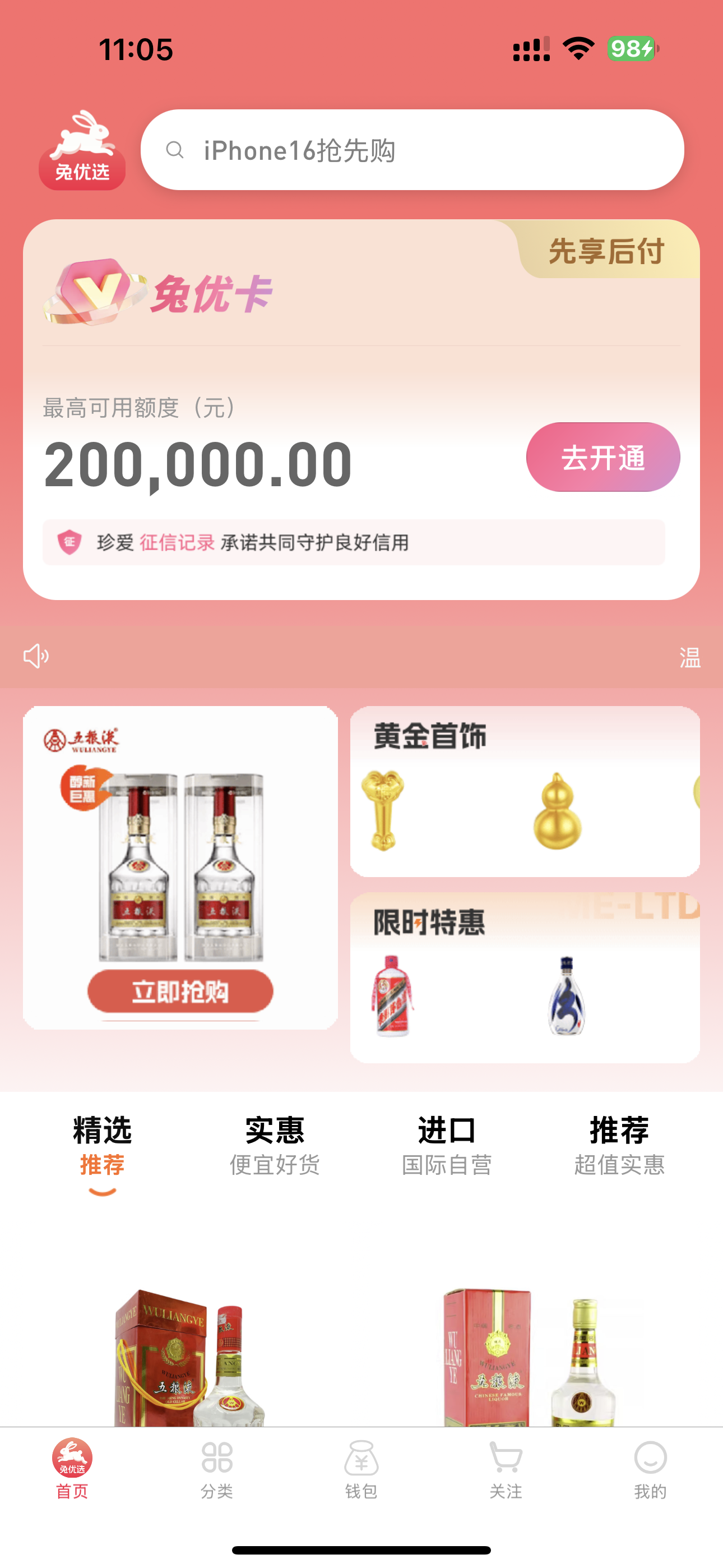 兔优选首页.png 兔优选首页.png