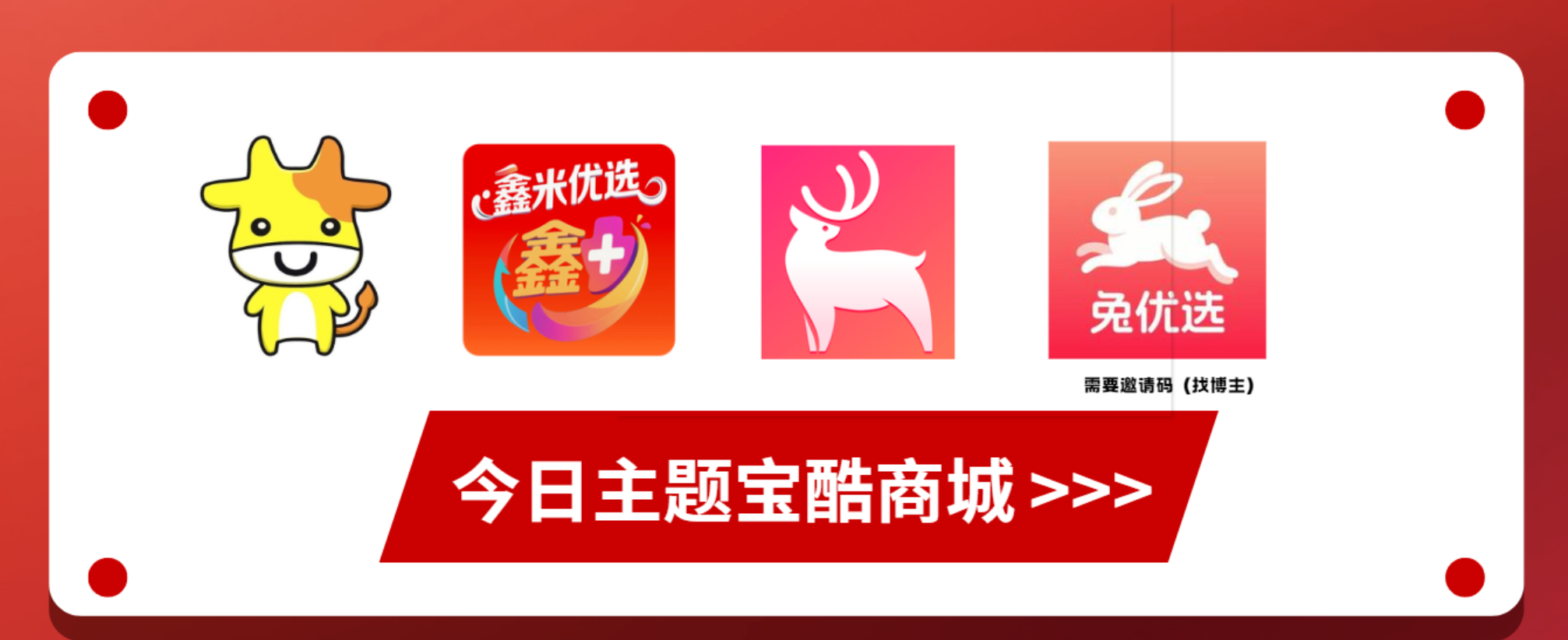 宝酷商城近期放水！先享后付购物额度5000~8000很多，只要用过同类型便荔卡包、鹿优选、兔优选等电商平台的，人人都来领！