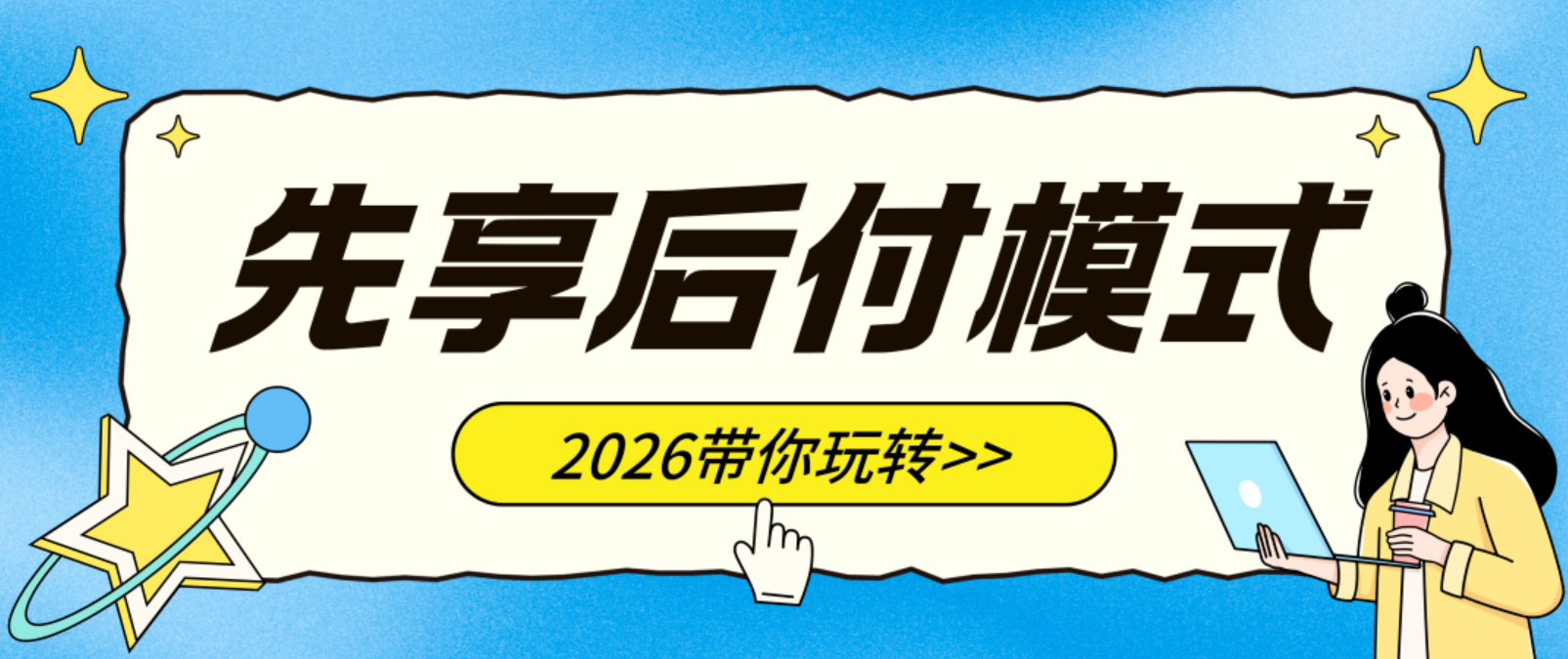 先享后付商城排行榜：宝酷商城、便荔卡包、鹿优选、兔优选（内邀）、购轻松、哞花购、仪花卡、盈小花！速领攻略