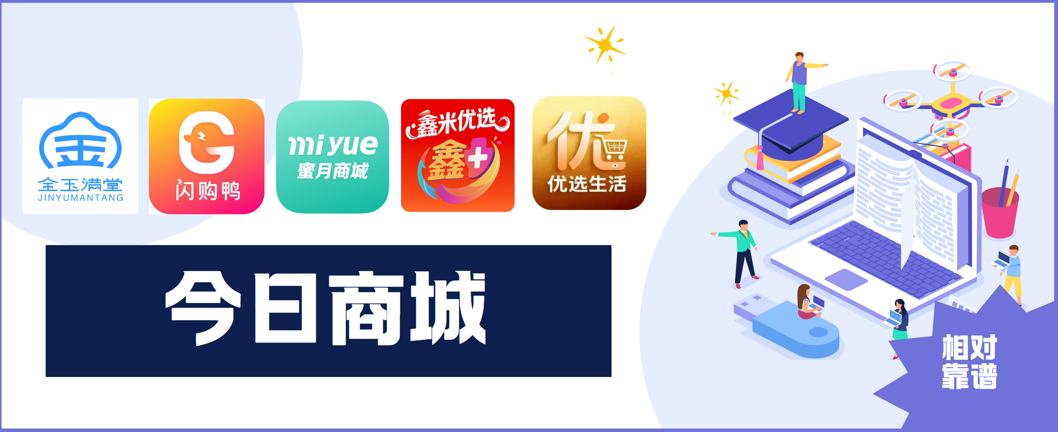 “先享后付”购物商城模式新金玉满堂pro、闪购鸭、蜜月分期、优选生活、鑫米优选电商平台，只要大数据没问题人人20000+
