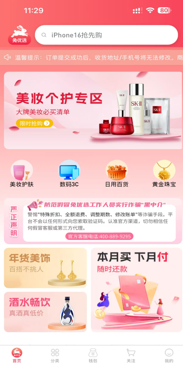 比兔优选还好用的先用后付系列宝酷商城、桃多多分期、鹿优选先享卡电商购物平台只要大数据没啥问题人人领10000-50000购物额度