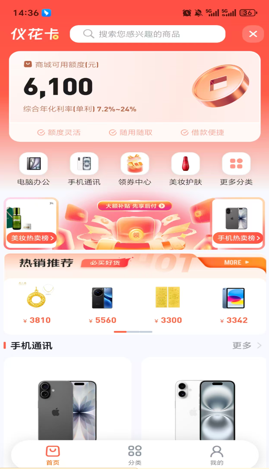 仪花卡商城失败后秒下优选生活先享后付购物额度 12000,紧随其后的闪购鸭、兔优选、宝酷商城基本都可稳稳下