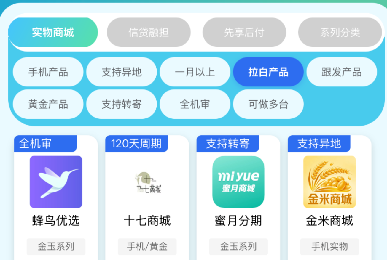 先享后付商城可拉白平台蜂鸟优选、十七商城、蜜月分期、金米商城对内部邀请模式更具吸引力