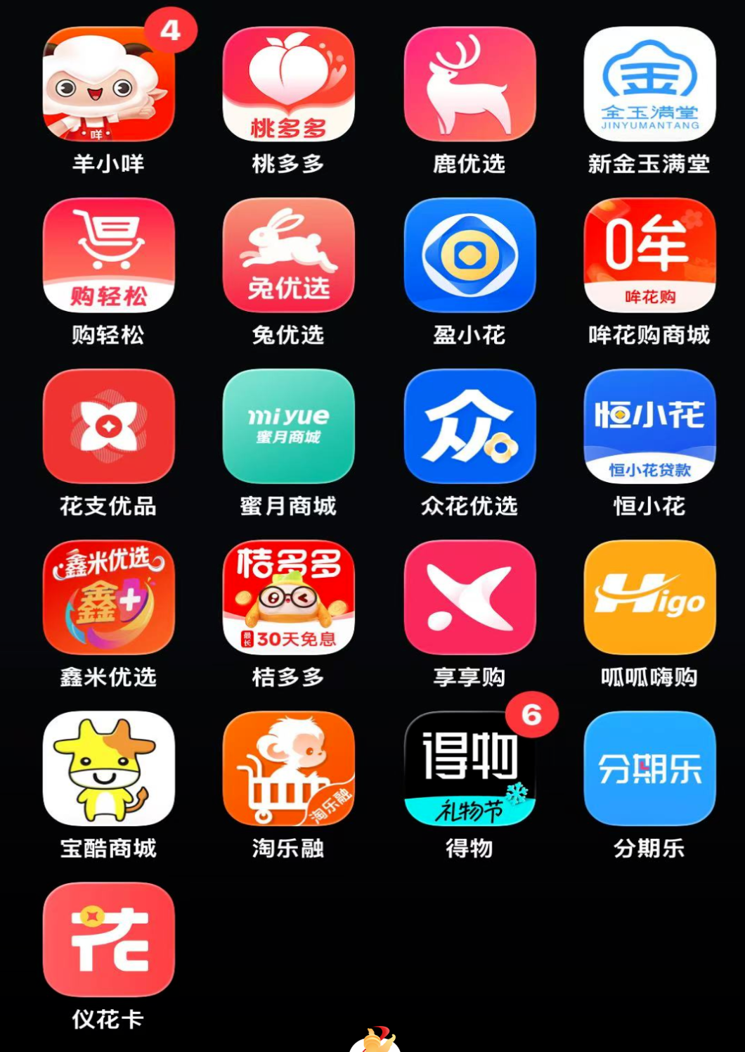 新手小白体验先用后付购物商城应以羊小咩、鹿优选、桃多多、便荔卡包、宝酷商城这些正规、溢价还算合理的为首选