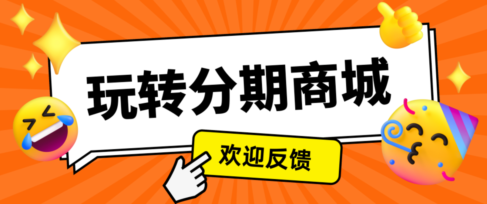 先用后付商城好用级别排列：便荔卡包、宝酷商城、鹿优选、柚优品、新金玉满堂商城、闪购鸭、鑫米优选、蜜月分期持续更新中……