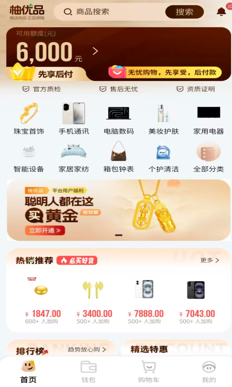 冷门电商平台“柚优品”“兔优选”“有橙优品”购物平台“先用后付”好用吗?
