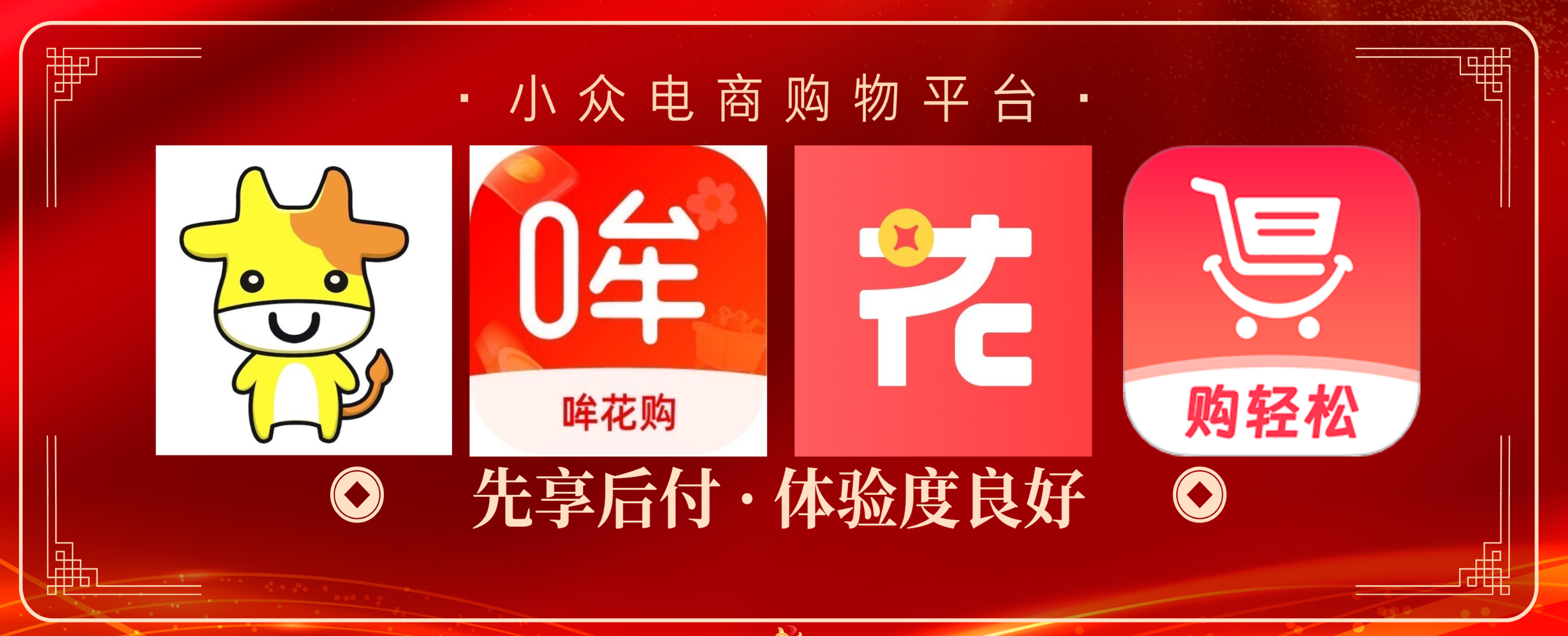 被忽视的哞花购商城、仪花卡、购轻松、宝酷商城在先用后付购物额度这块完全不输羊小咩便荔卡包