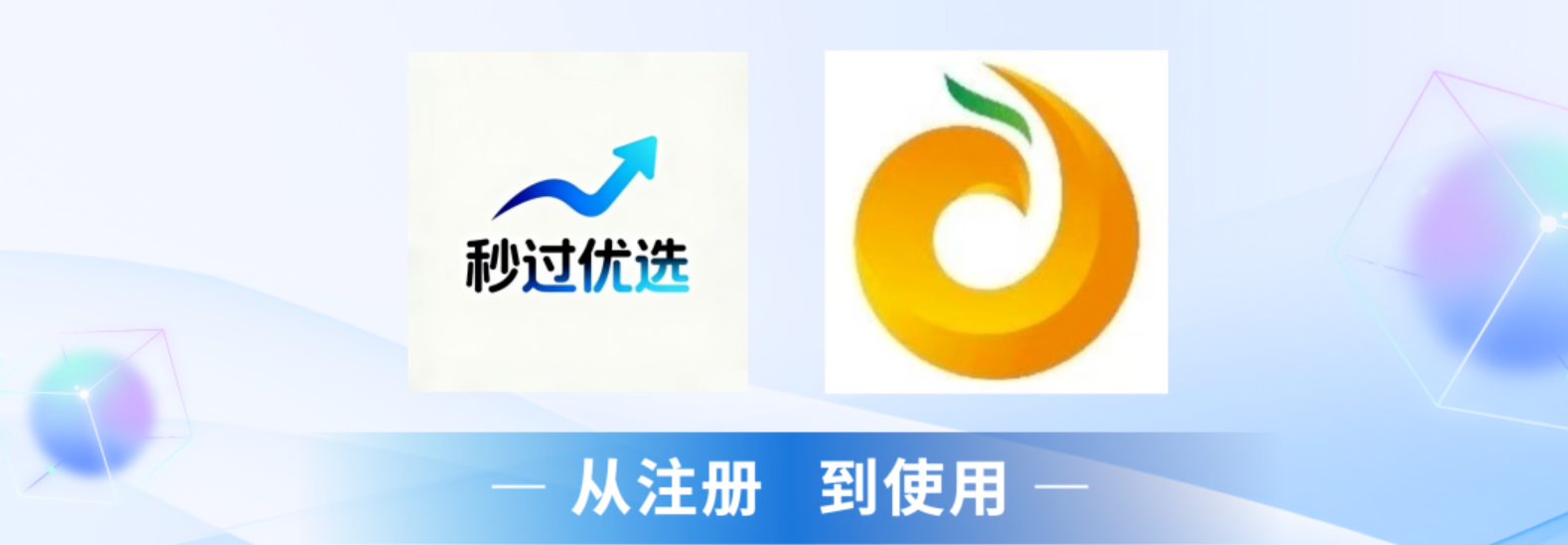 秒过优选、有橙商城虽不显示购物额度，确依然拥有先用后付购物功能