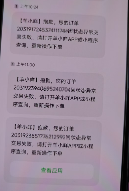 “便荔卡包”不在便利，消费下单屡屡被系统“自动取消”